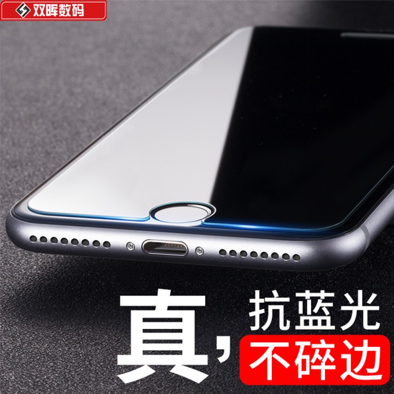 雙暉 iphone7 透明抗藍光高清鋼化膜 蘋果7 PLUS紫光手機保護貼膜批發・進口・工廠・代買・代購