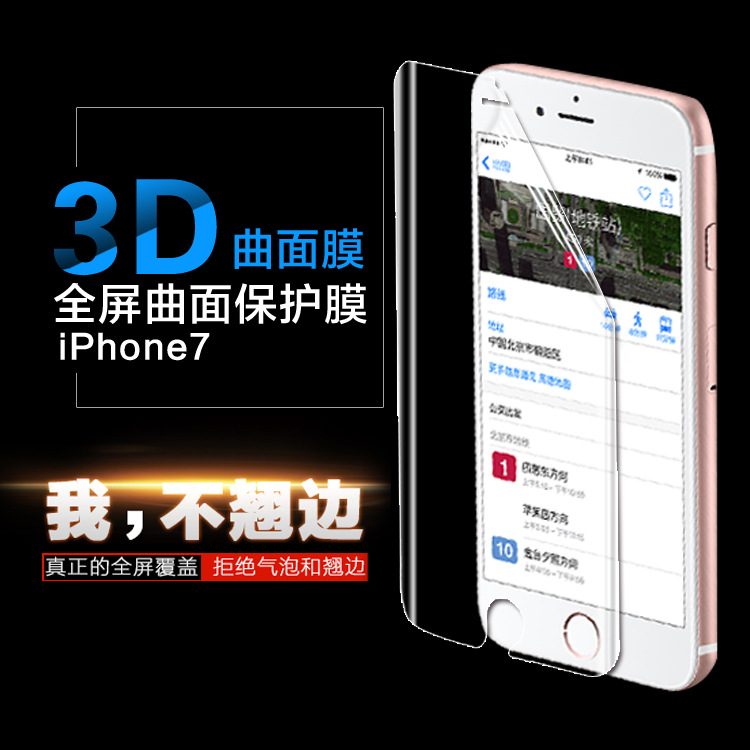 廠傢批發iphone7全屏鋼化膜軟性TPU貼膜高清耐刮貼膜納米防爆膜工廠,批發,進口,代購