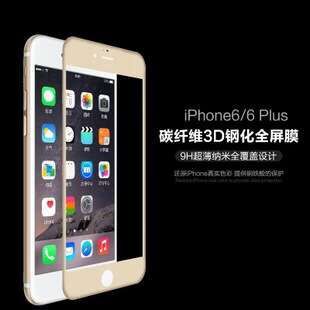 蘋果6/6S/6PLUS抗藍光 抗紫光光麵碳纖維鋼化膜 防碎邊完美吻合工廠,批發,進口,代購