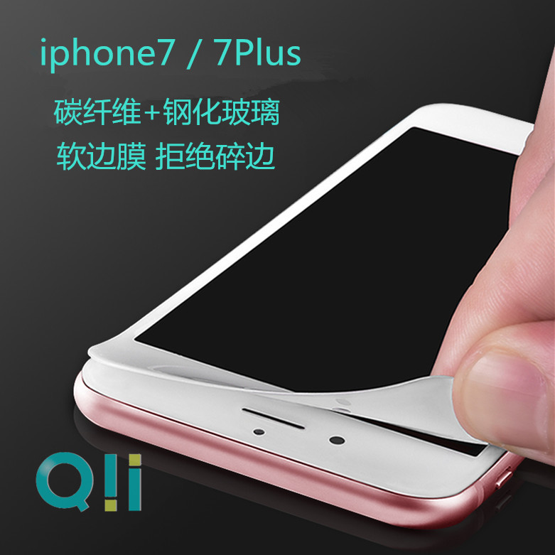 QII 適用於iPhone7曲麵軟邊玻璃膜 蘋果7plus 3D碳纖維全覆蓋貼膜批發・進口・工廠・代買・代購