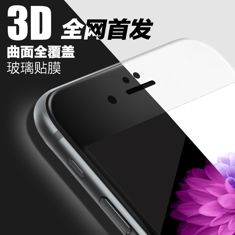 Iphone7/7s 3D曲麵鋼化玻璃膜 全屏覆蓋包邊鋼化膜絲印彩色玻璃膜批發・進口・工廠・代買・代購