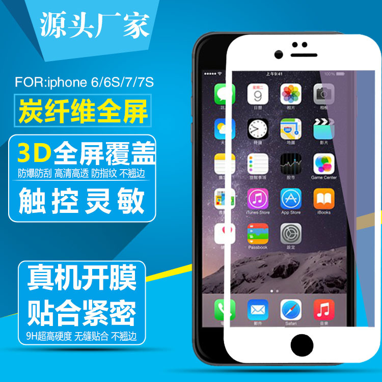 蘋果iPhone6S 7S Plus碳纖維紫光全屏覆蓋軟邊保護防爆玻璃膜批發工廠,批發,進口,代購