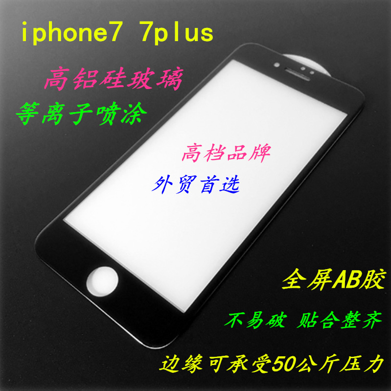iphone7 plus iphone6 3D曲麵全屏鋼化玻璃膜 蝕刻全貼AB膠廠直銷批發・進口・工廠・代買・代購