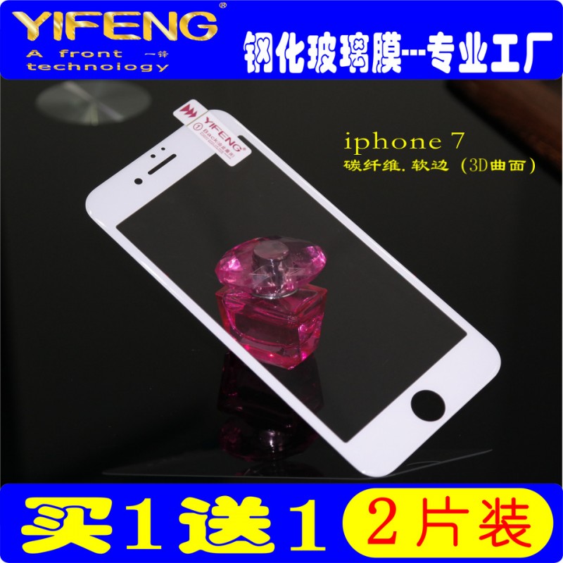 一鋒 iphone 蘋果7 碳纖維軟邊 3D曲麵 全屏覆蓋鋼化玻璃防指紋膜批發・進口・工廠・代買・代購