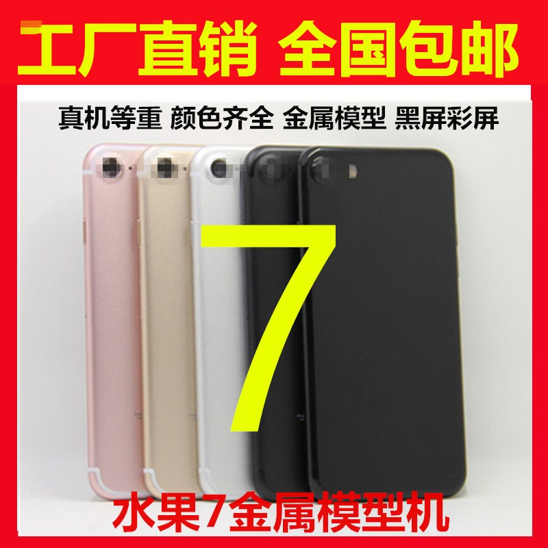 適用於iphone7手機模型機6s手機模型plus仿真展示蘋果7手機模型機工廠,批發,進口,代購