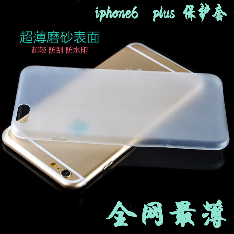 iphone6 磨沙超薄手機殼 iphone6 plus手機套工廠,批發,進口,代購