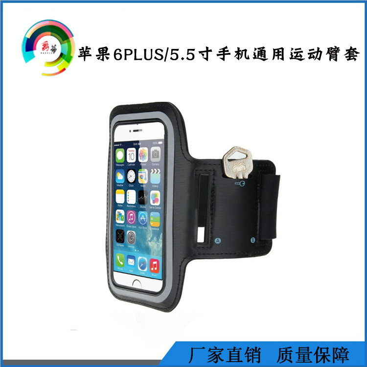 蘋果6臂包 iPhone6 plus戶外運動跑步臂套手機臂帶包健身保護套批發・進口・工廠・代買・代購