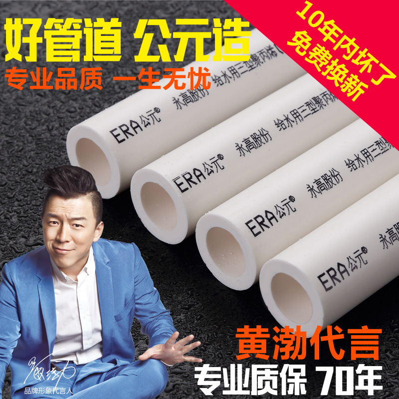 公元ppr管材管件 ppr冷熱水管ppr水管ppr熱水管 ppr管dn50 dn100工廠,批發,進口,代購