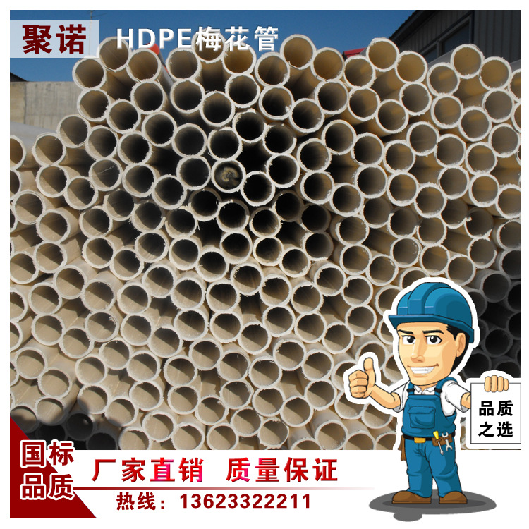 廠傢批發七孔梅花管五孔梅花管HDPE多孔梅花管低價熱銷量大從優工廠,批發,進口,代購