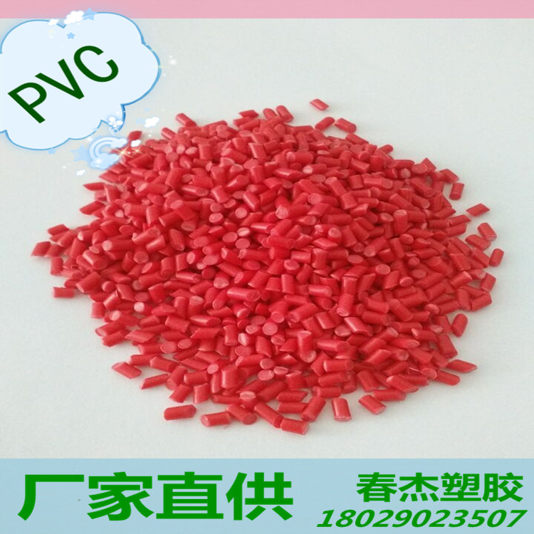 環保PVC顆粒原料 優質PVC塑膠料 環保PVC批發・進口・工廠・代買・代購