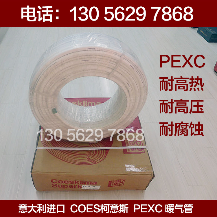 暖氣片專用暖氣管 暗裝使用 意大利進口COES柯意斯 1620管工廠,批發,進口,代購