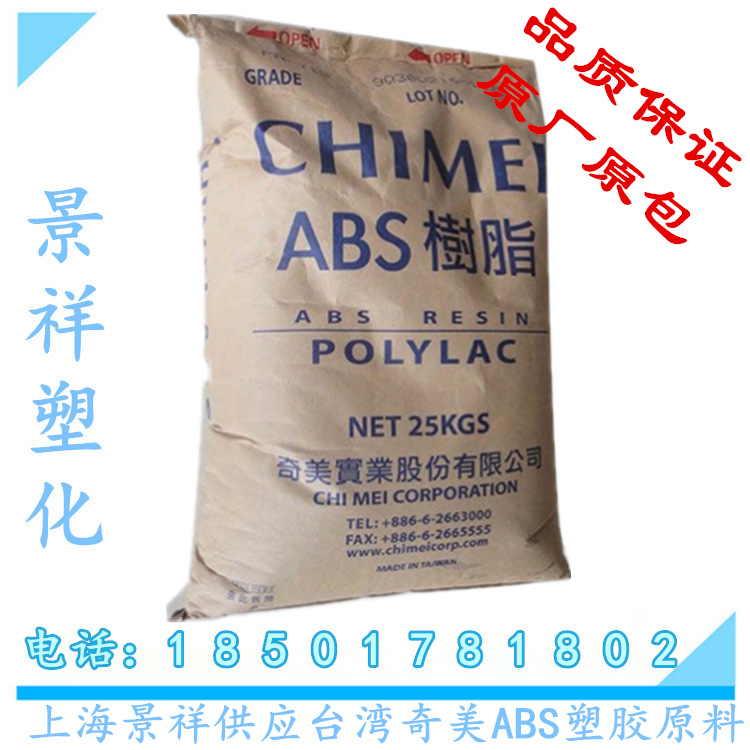 ABS/臺灣奇美/PA-777D 高抗沖 耐熱ABS 熱穩定ABS塑料工廠,批發,進口,代購