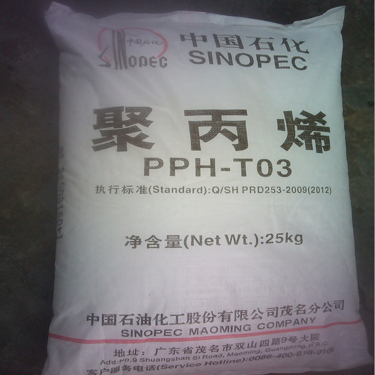 通用級PP/茂名石化/T30S 透明級 聚丙烯 PP塑料 化工原料工廠,批發,進口,代購