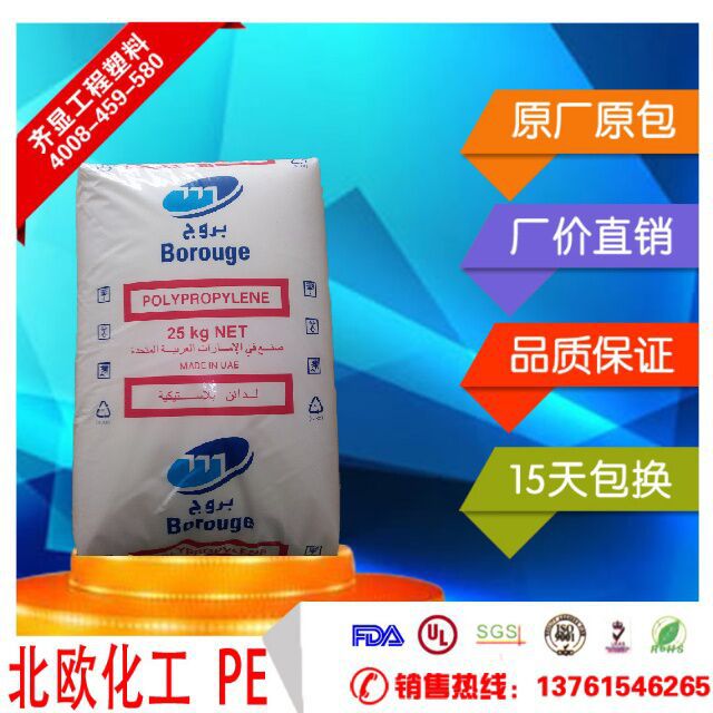 HDPE/北歐化工/HE6068 電器導線護套材料 船用電纜護套工廠,批發,進口,代購