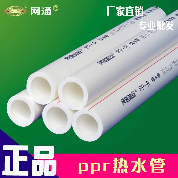 110ppr冷熱水管 ppr管批發 給水管 自來水管 傢裝水管 網通管業工廠,批發,進口,代購