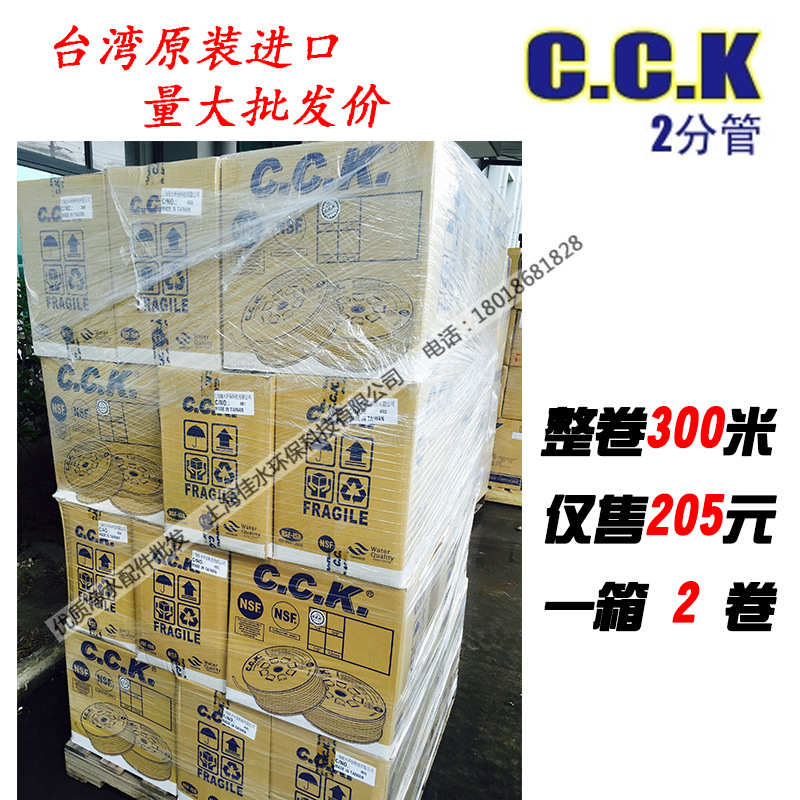 臺灣原裝進口 正品2分國品CCK水管 凈水器純水機專用PE管 NSF認證批發・進口・工廠・代買・代購