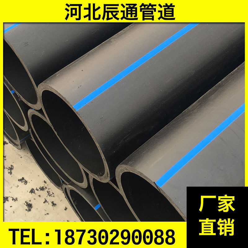 pe給水管110 500hdpe供水管大口徑pe給水管315 生產廠傢辰通管道工廠,批發,進口,代購