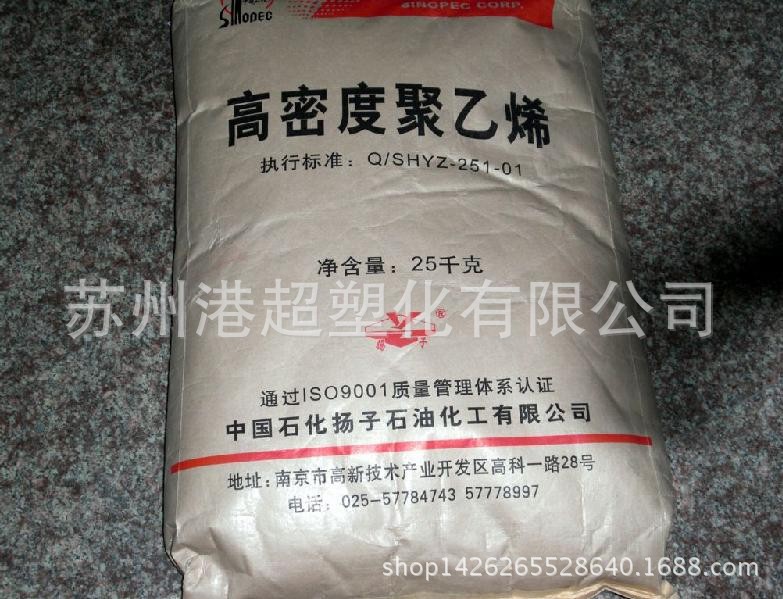 供應HDPE/中石化揚子 /5000S特性級別：抗紫外線,標準級,高強度工廠,批發,進口,代購