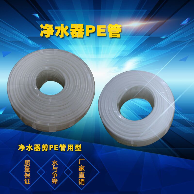 廠傢批發純水機2分PE水管3分pe水管 凈水器連接水管白色膠管批發工廠,批發,進口,代購