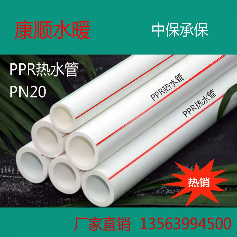 PPR管材管件 廠傢直銷 PN20國標 ppr水管ppr熱水管ppr dn20-110批發・進口・工廠・代買・代購