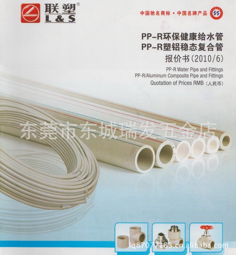 聯塑牌PPR給水管自來水管熱水管工廠,批發,進口,代購