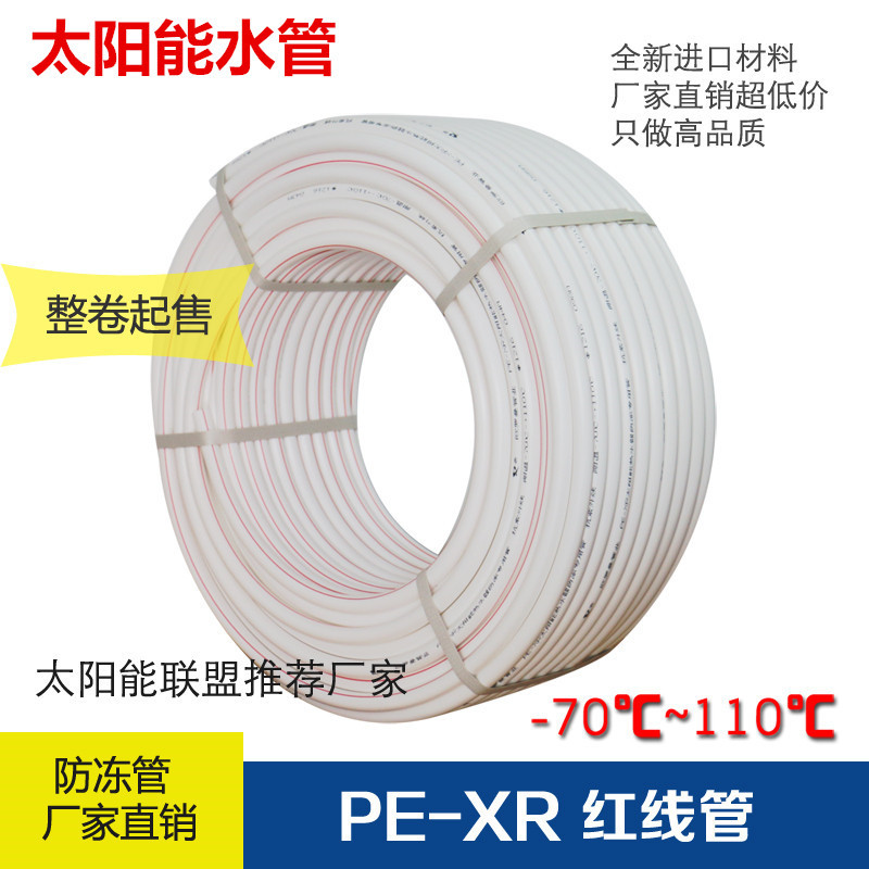 太陽能熱水器帶紅線專用管PE-SK 防凍防紫線 冷熱水管全新料工廠,批發,進口,代購