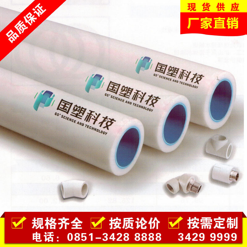 國塑牌PPR給水管，冷水管，熱水管，盤管，PPR管件，四分管六分管工廠,批發,進口,代購