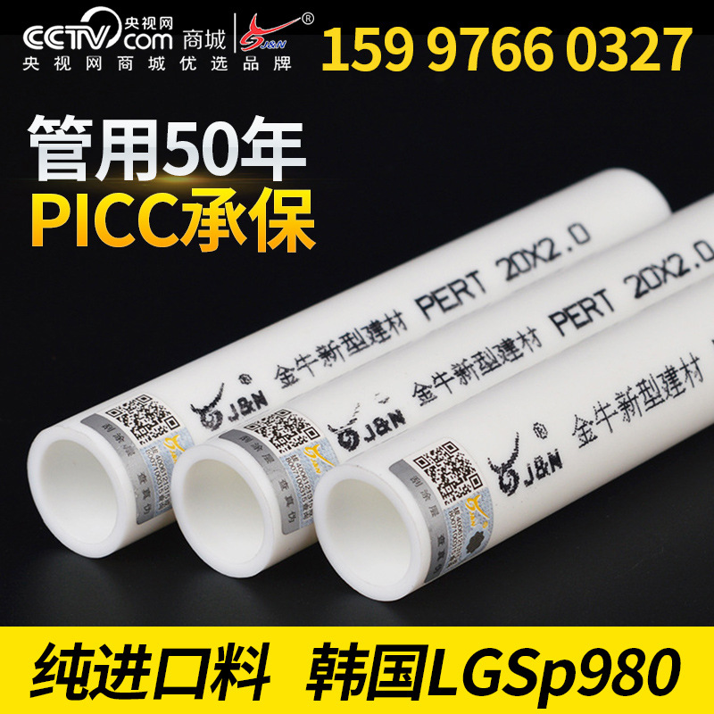 金牛新型建材PE-RT地暖管 優質耐寒抗熱pert地暖管材料批發工廠,批發,進口,代購