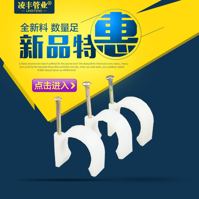正品PPR管卡 PVC 帶水泥釘 PPRU型線   廠傢直銷工廠,批發,進口,代購