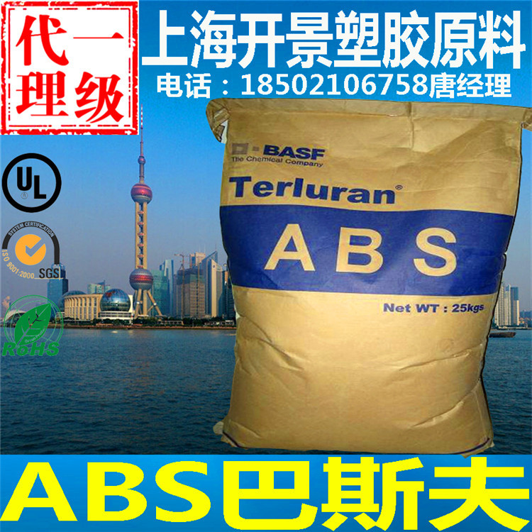 ABS德國巴斯夫HH-112 耐高溫 註塑級 塗覆級ABS HH-112 塑膠原料工廠,批發,進口,代購