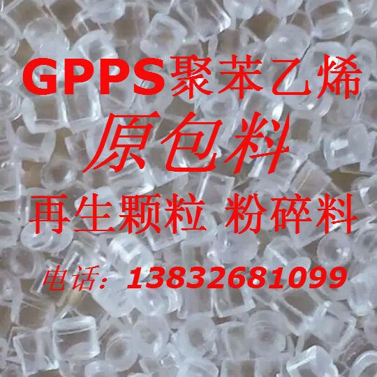 GPPS/天津仁泰/133批發・進口・工廠・代買・代購