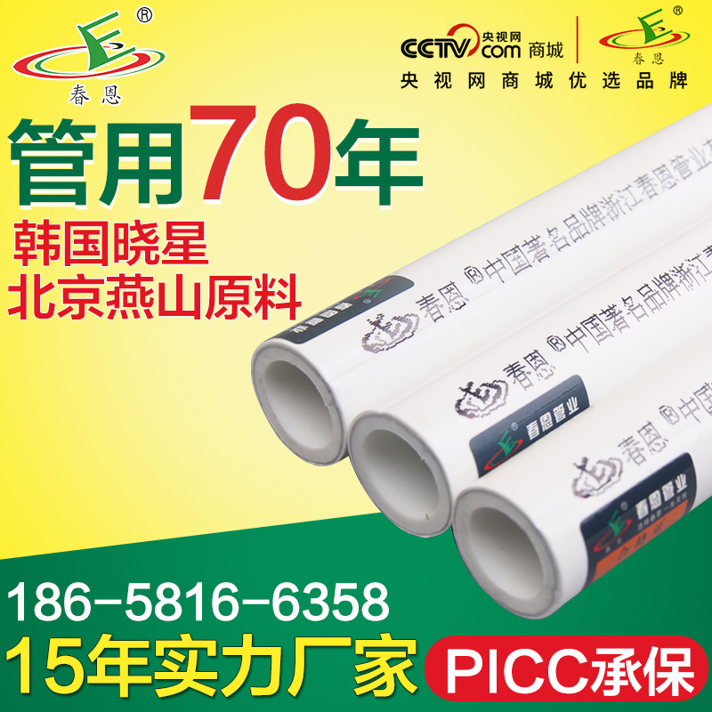 春恩品牌工程型ppr穩態管 ppr塑鋁穩態管 pp-r塑鋁穩態管復合管工廠,批發,進口,代購