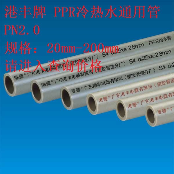港豐牌 PPR管 米灰米黃色 PPR冷熱水通用管 PN2.0 pp-r管材 直管工廠,批發,進口,代購
