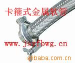 供應卡箍式金屬軟管波紋管工廠,批發,進口,代購