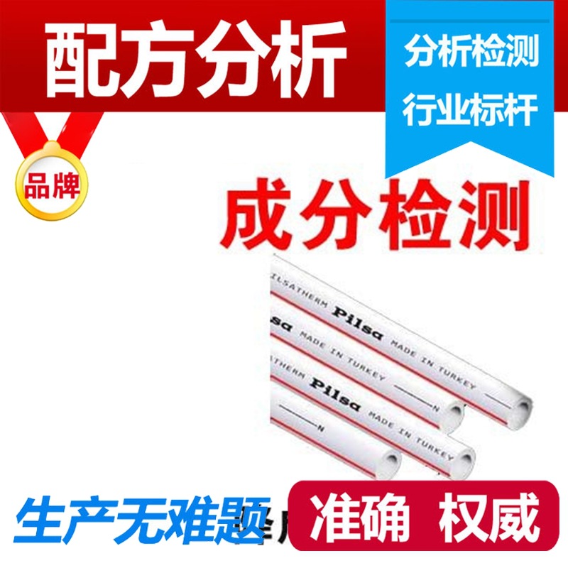 ppr管材管件 ppr水管成分 ppr管成分檢測工廠,批發,進口,代購