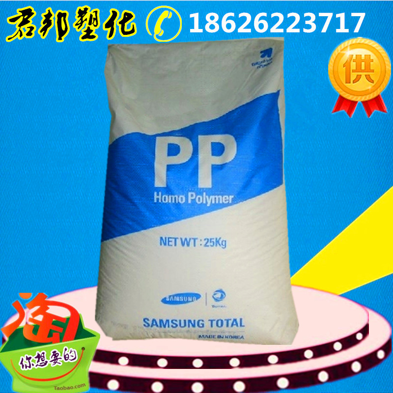 PP 韓國三星 BJ300透明級,抗紫外線,高抗沖,高剛性工廠,批發,進口,代購