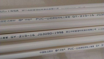 批發中財PVC電工套管   PVC電工管，輕中型 （215 /315）支持混批工廠,批發,進口,代購