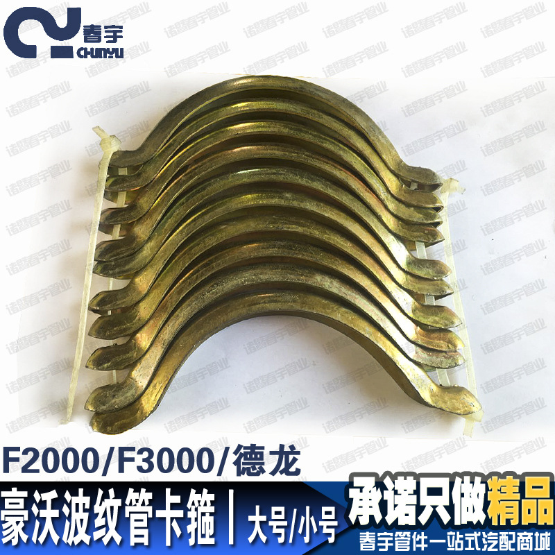 豪沃波紋管卡箍F2000 f3000配件 重汽貨車精品配件工廠,批發,進口,代購