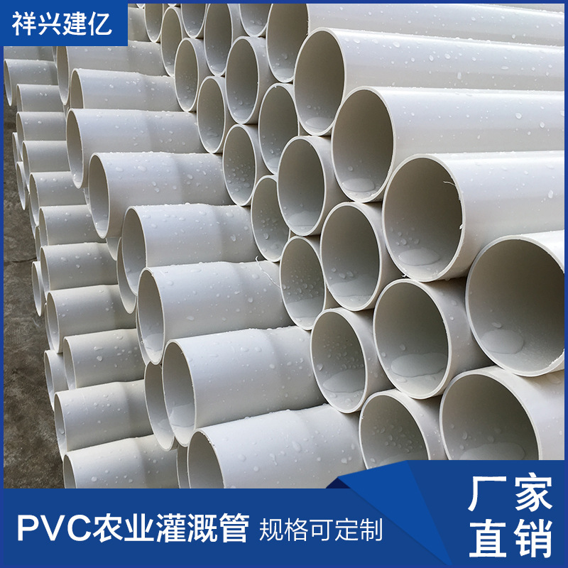 PVC-U農業農田灌溉管  優質PVC農業灌溉管 低壓滲透阻力小PVC水管工廠,批發,進口,代購