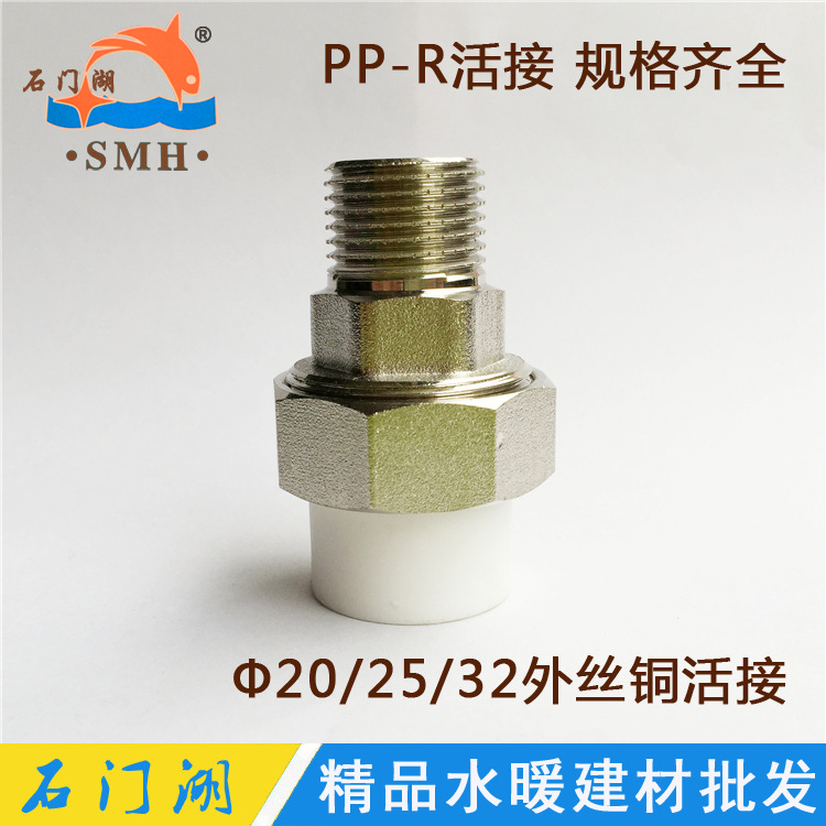 廠傢直銷 PP-R活接 20/25/32接4分6分1寸外絲銅活接頭 傢裝配件工廠,批發,進口,代購
