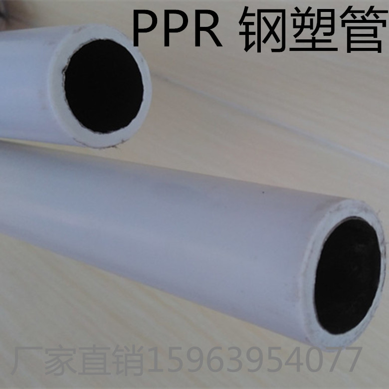 PPR熱水管鋼塑管鋼芯管 25 32 40 采暖爐必備廠傢直銷熱熔管工廠,批發,進口,代購