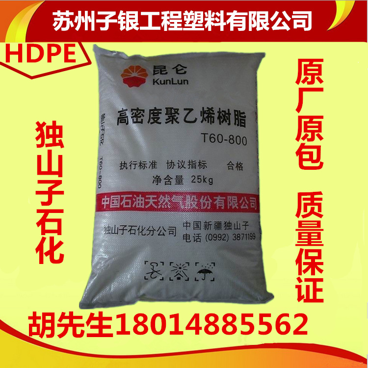現貨HDPE獨山子石化DMDA-8920高剛性 高流動 用於薄壁製品 註塑級工廠,批發,進口,代購