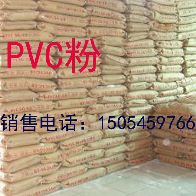 大量供應內蒙億利 SG-5型 優級PVC粉 聚氯乙烯 最新報價 成交可談批發・進口・工廠・代買・代購
