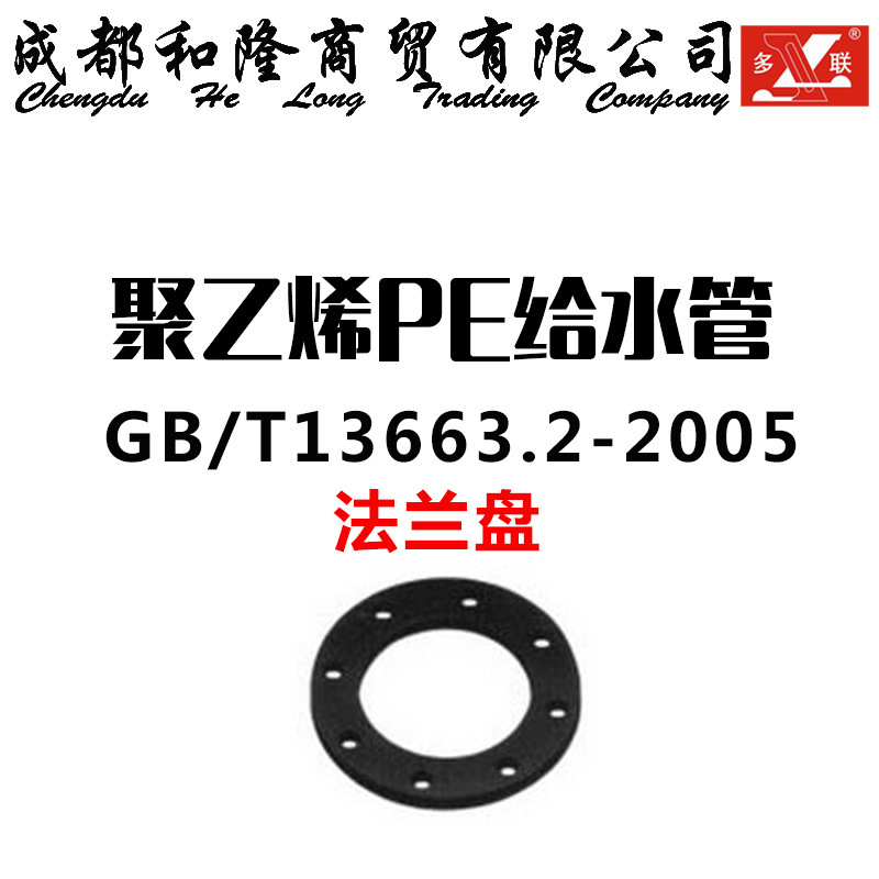 多聯聚乙烯PE給水管 PE給水管管件 法蘭盤 多聯正品批發批發・進口・工廠・代買・代購