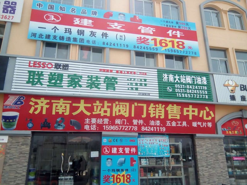 濟陽聯塑 管件世界 華亞 聯塑ppr  聯塑pvc PE 管件 聯塑管材批發・進口・工廠・代買・代購