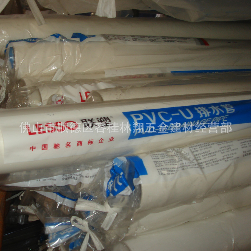 聯塑PVC-U管 110排水管A管（國標）等聯塑各種PVC排水管批發・進口・工廠・代買・代購