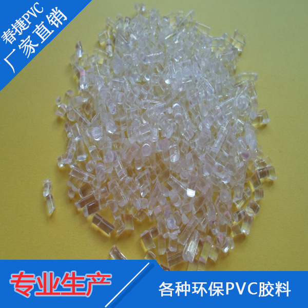 透明pvc 環保pvc 插頭料45-90P批發・進口・工廠・代買・代購