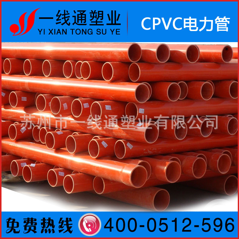 蘇州一線通塑業廠傢直銷CPVC電力管，規格齊全工廠,批發,進口,代購