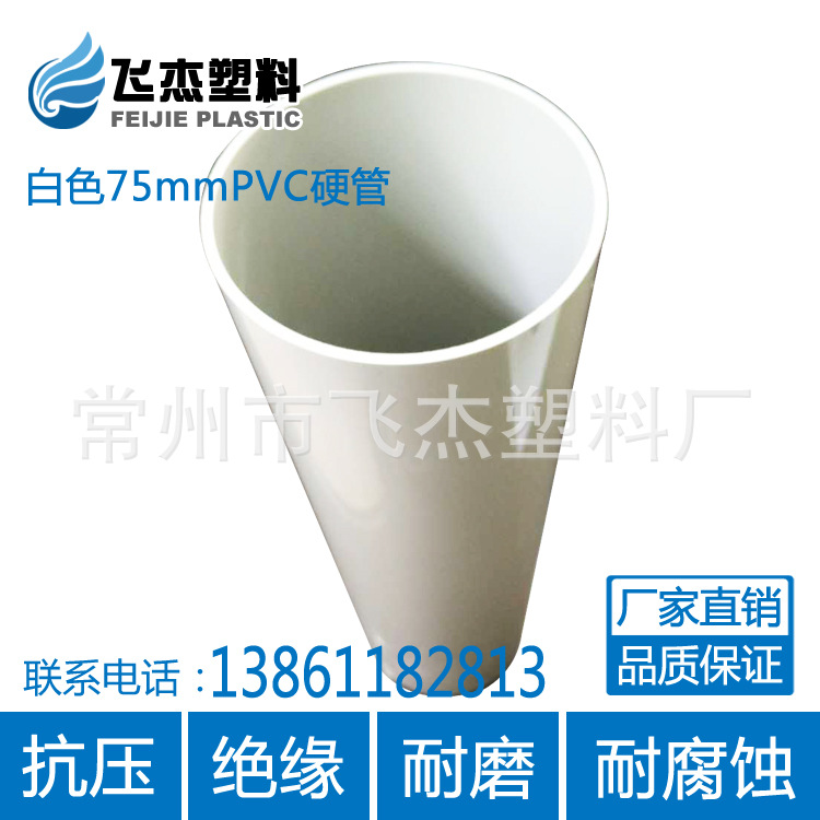 專業生產銷售PVC管材 高品質白色75mm口徑加厚硬管 給水排水專用工廠,批發,進口,代購