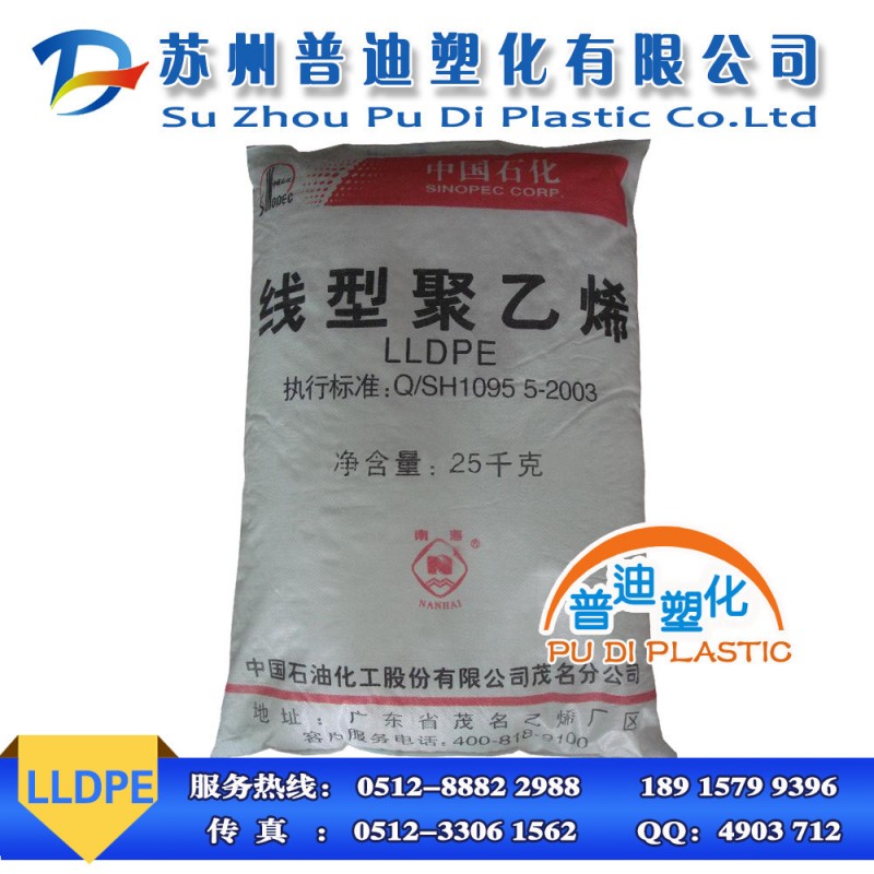 LLDPE/茂名石化/DFDA-7042 吹膜級 薄膜級 線性聚乙烯 塑料原料工廠,批發,進口,代購